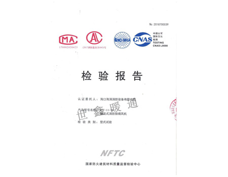 HTF-11-15軸流式消防排煙風機