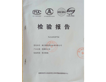 海消檢驗(yàn)報(bào)告