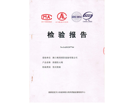 防火閥資質(zhì)