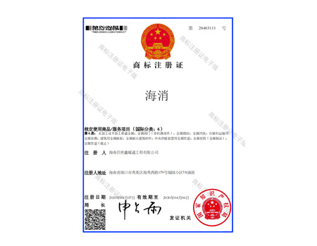 海消商標(biāo)