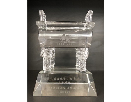 海南省暖通空調(diào)行業(yè)協(xié)會(huì)獎(jiǎng)杯