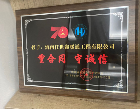 海南省暖通空調(diào)行業(yè)協(xié)會(huì)獎(jiǎng)牌