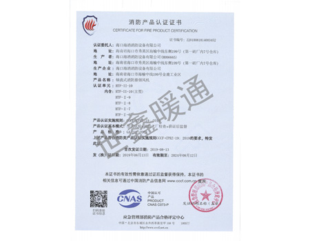 雙速HTF-11-10主型軸流式消防排煙風機消防產品認證證書