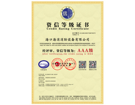 資信等級(jí)3A級(jí)企業(yè)