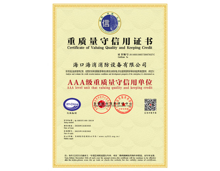 重質(zhì)量守信用證書