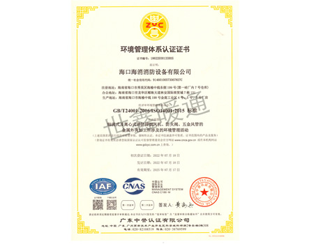 環(huán)境管理體系認(rèn)證證書