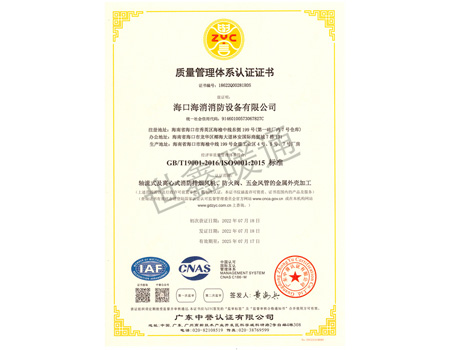 質(zhì)量管理體系認(rèn)證證書
