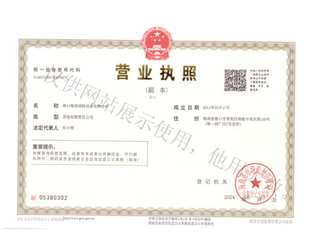 海消營業(yè)執(zhí)照