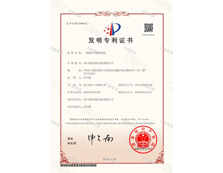 一種靜音節(jié)能型風機發(fā)明專利證書