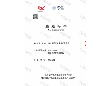 HTFC-II-40A離心式消防排煙風(fēng)機（雙速）