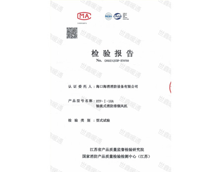 HTF-I-10A軸流式消防排煙風(fēng)機