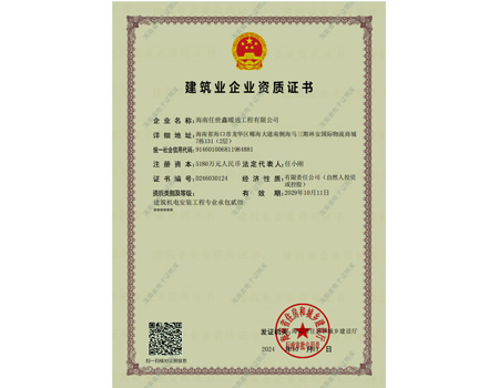 建筑業(yè)企業(yè)資質(zhì)證書（建筑機(jī)電安裝工程專業(yè)承包貳級(jí)）