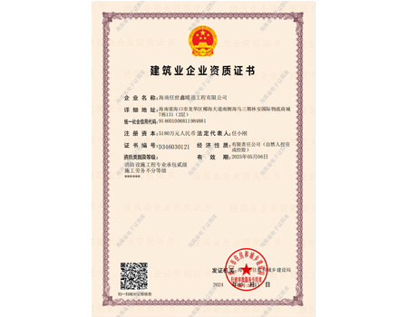 建筑業(yè)企業(yè)資質(zhì)證書（消防設(shè)施工程專業(yè)承包貳級(jí)施工勞務(wù)不分等級(jí)）