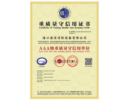 AAA級重質(zhì)量守信用單位