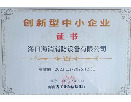創(chuàng)新型中小企業(yè)證書