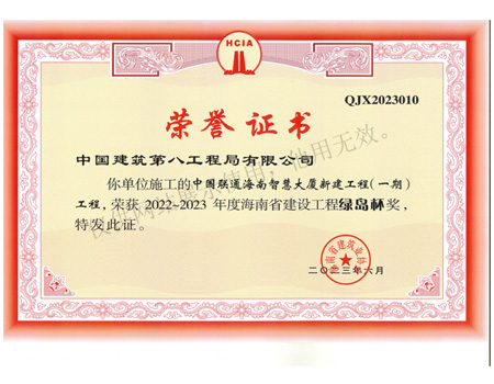2022~2023年度海南省建設(shè)工程綠島杯獎(jiǎng)